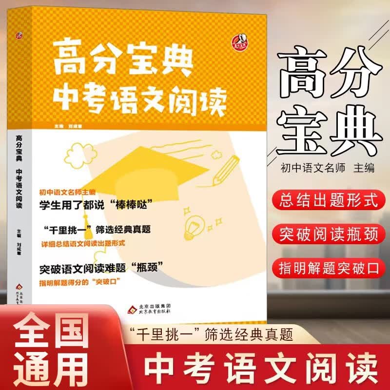 高分宝典中考语文数学英语套装 数学压轴题几何模型专题训练初二初三八九年级中考必刷题真题专项训练大Q老师李海波 高分宝典语文