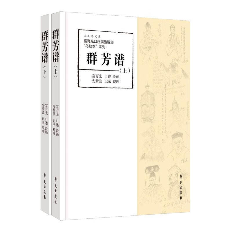 包邮：群芳谱 文化  图书