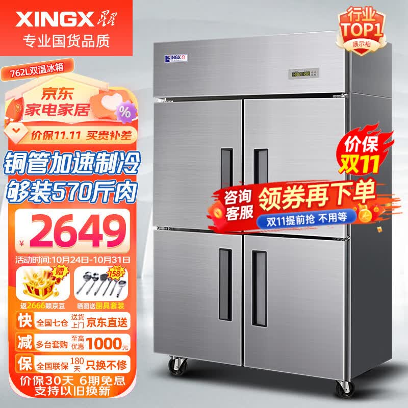星星（XINGX）四门冰箱商用冰柜立式四开门大容量双温冷藏冷冻饭店厨房食堂冷柜保鲜柜 四门铜管上冷藏下冷冻 BCD-860Y怎么样,好用不?