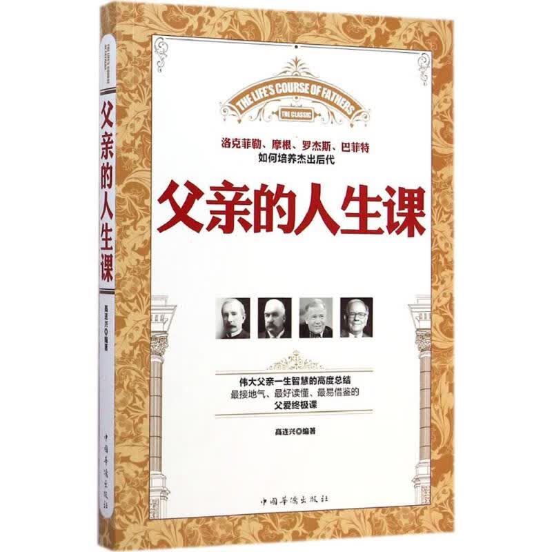父亲的人生课