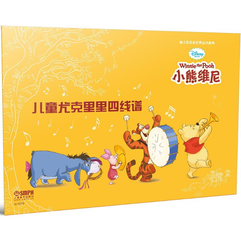 儿童尤克里里四线谱