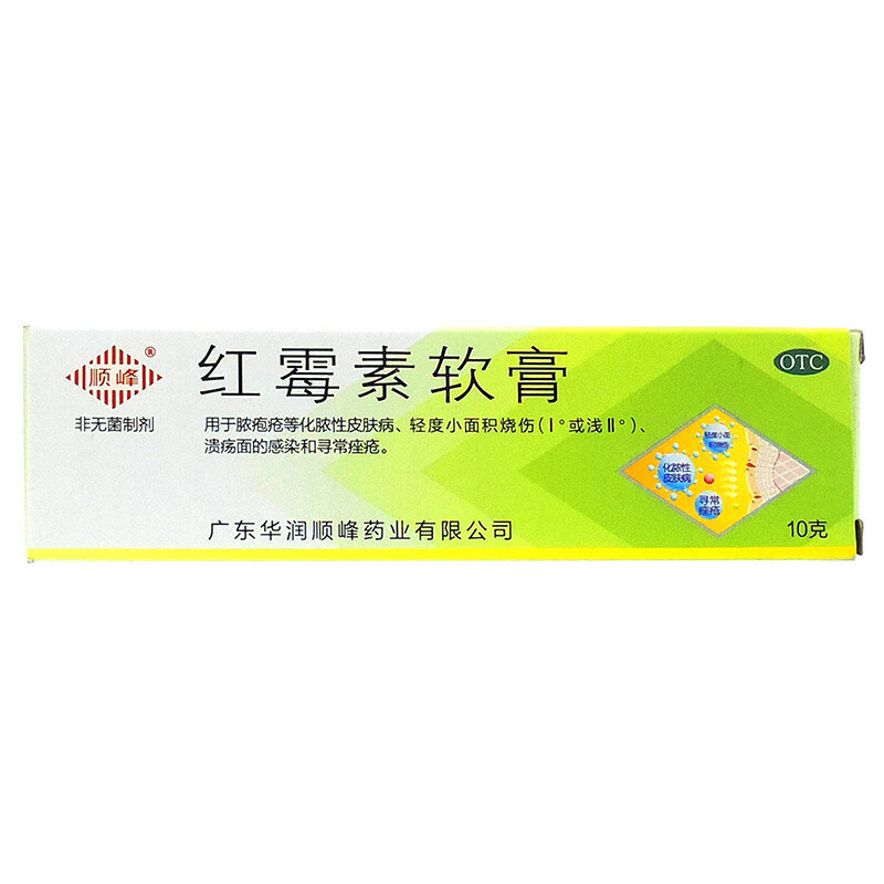 顺峰红霉素软膏10g抗菌消炎儿童可用脓龟包皮头炎药膏溃疡皮肤瘙痒