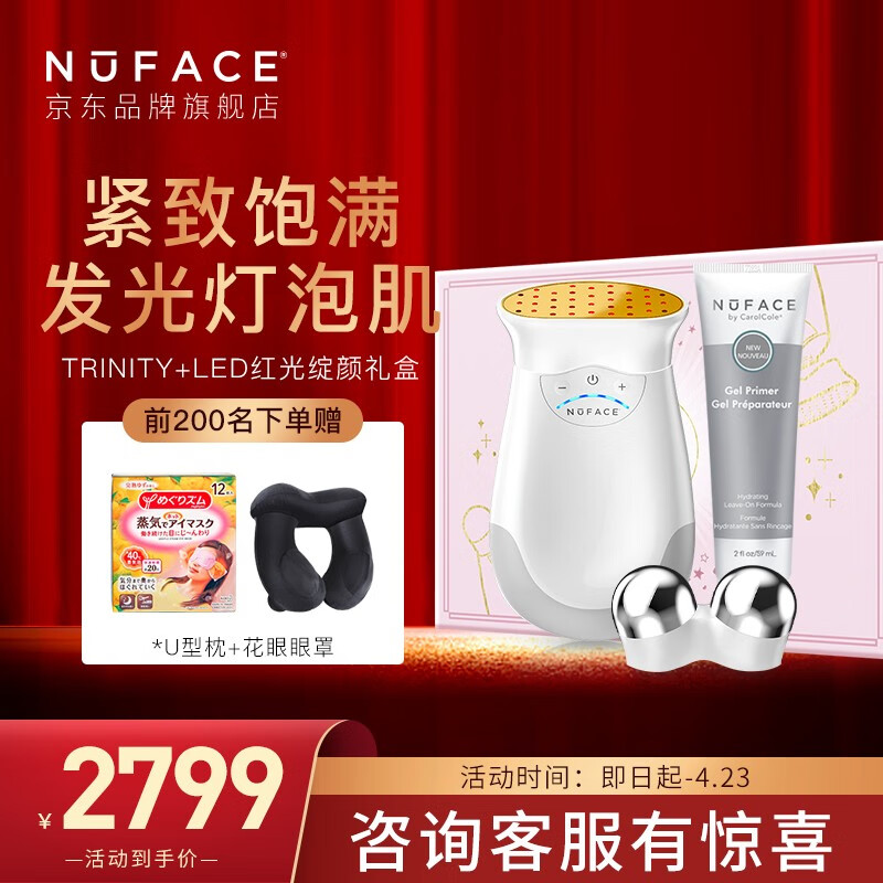 NuFACE 美容仪 美容器 微电流 脸部按摩仪 美容仪器 红光护肤 Trinity&TWR 套装 礼盒