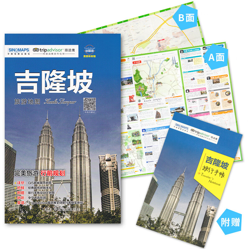 【2020新版】出国游系列 吉隆坡旅游地图 马来西亚 吉隆坡旅游指南 攻略 猫途鹰内容战略合作伙伴