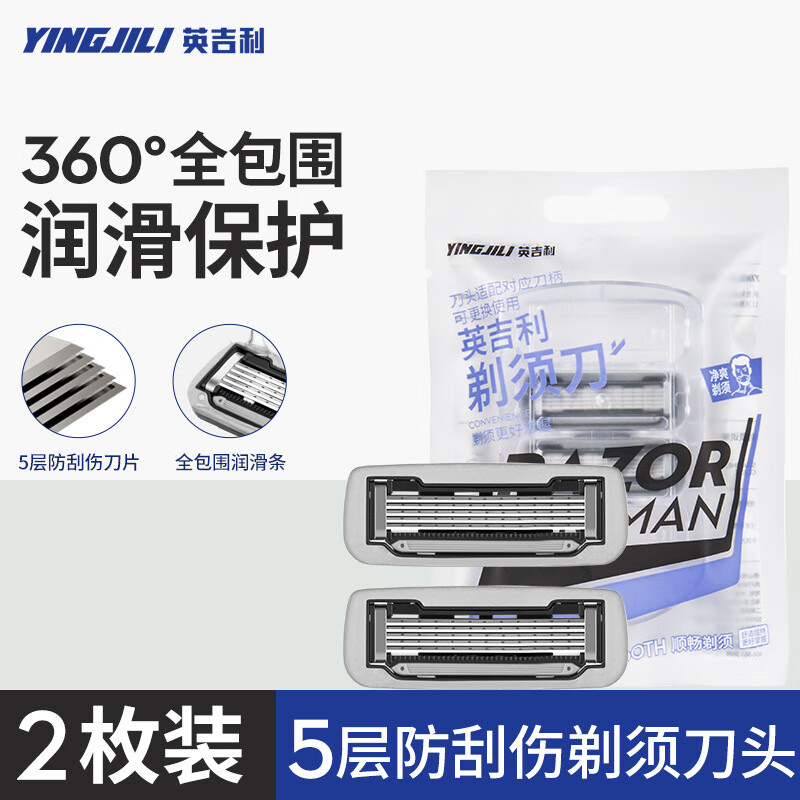 英吉利英吉利男士手动剃须刀刀头五层刀片360°润滑条全新升级剃须刀头 2枚装