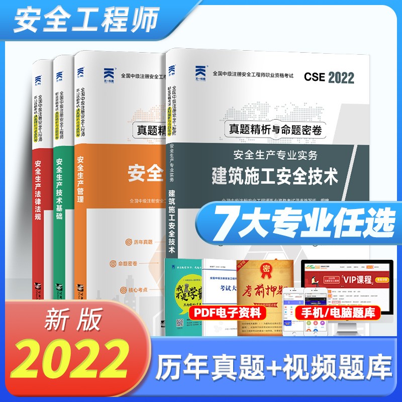 中级注册安全工程师2023教材历年真题模拟试卷 注安2023版教材习题真题试卷模拟卷建筑安全化工其他煤矿道路天一 煤矿安全【试卷】