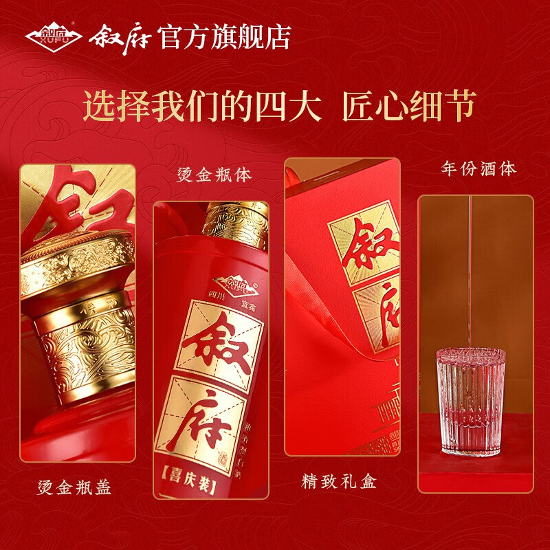 叙府酒 喜庆礼盒酒 浓香型白酒 婚宴喜酒 国产高度白酒 长辈送礼 52度 500mL 2瓶 礼盒装