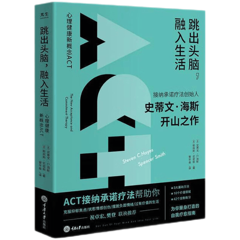跳出头脑，融入生活 正版