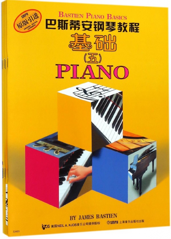 巴斯蒂安钢琴教程(5共5册原版引进)