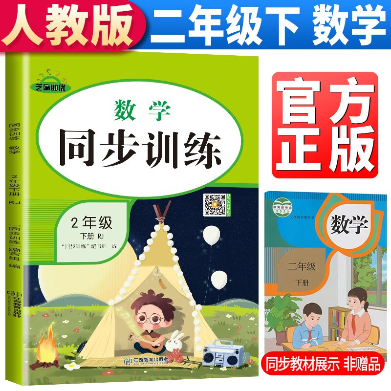 2023春季 同步训练二年级下册数学人教版 二年级同步训练下册数学书课本教材作业本 黄冈数学思维训练题举一反三练习册强化巩固训练
