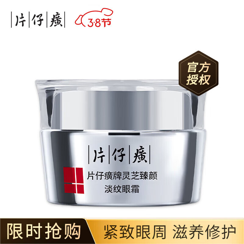 片仔癀灵芝臻颜淡纹眼霜提拉紧致抗皱淡化黑眼圈滋养修护保湿舒缓护肤品 灵芝臻颜淡纹眼霜30g