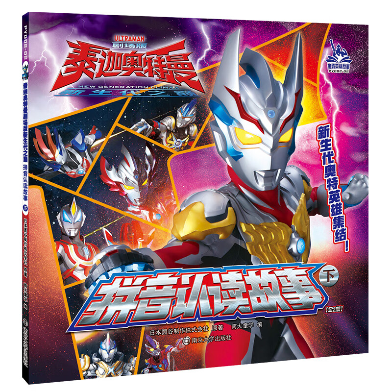 下日本圆谷制作株式会社9787305237621童书/儿童文学南京大学出版社