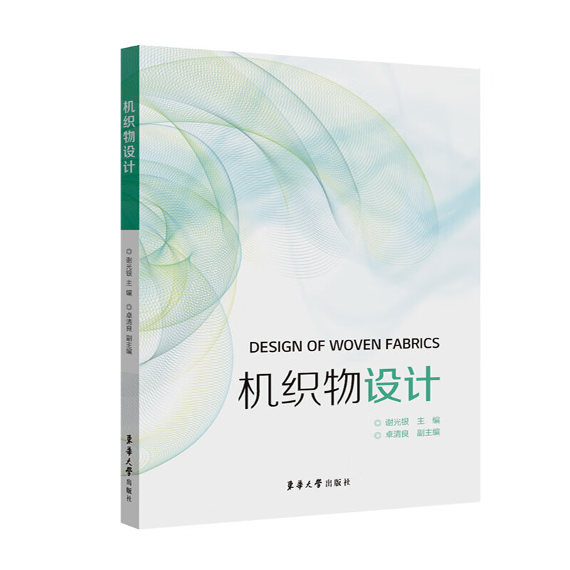 机织物设计