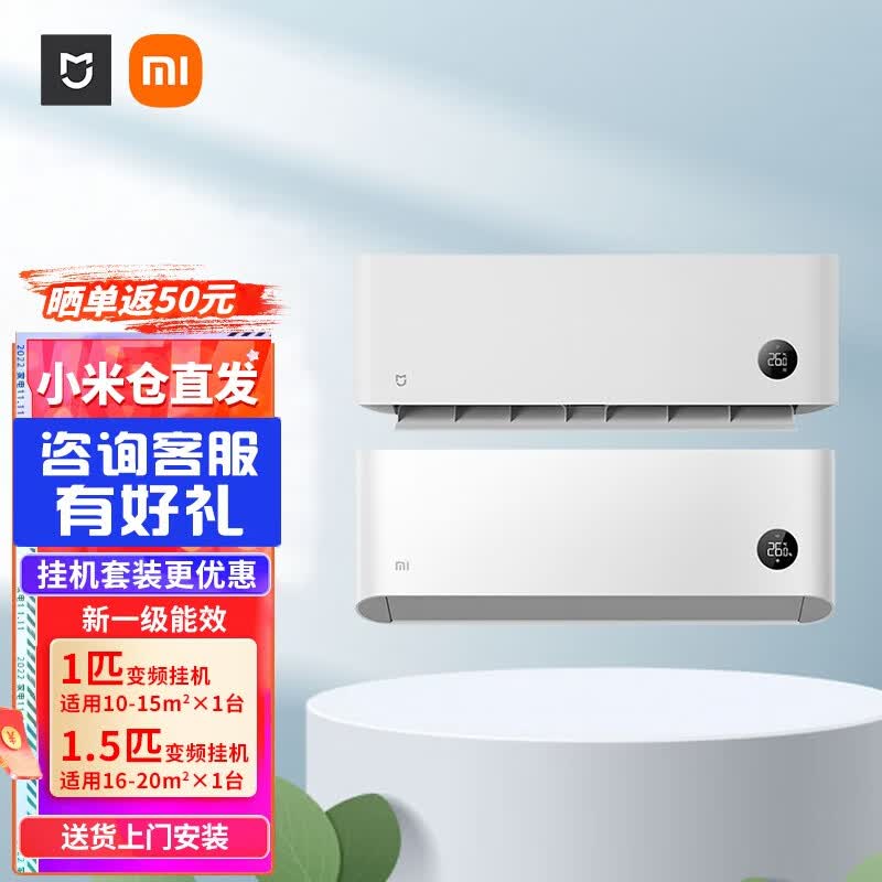 【本地仓速发】小米空调套装1.5匹新一级能效变频挂机35GW/S1A1+大1匹26GW/V1A1 【套装】1.5匹挂机一级能效+1匹挂机一级能效属于什么档次？