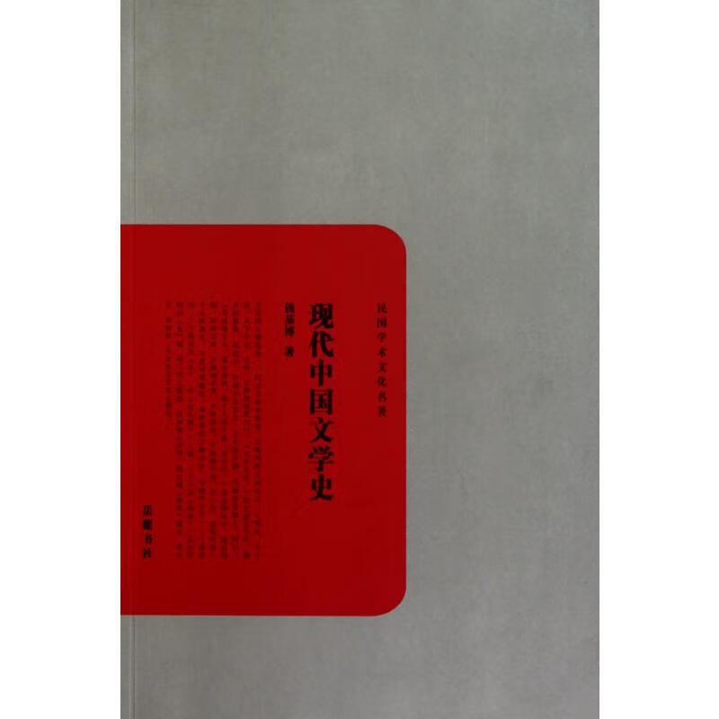 现代中国文学史