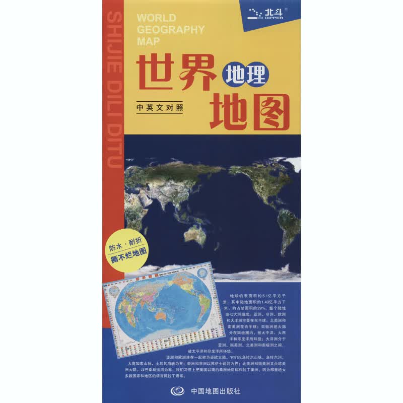 世界地理地图 中国地图出版社 编 书籍
