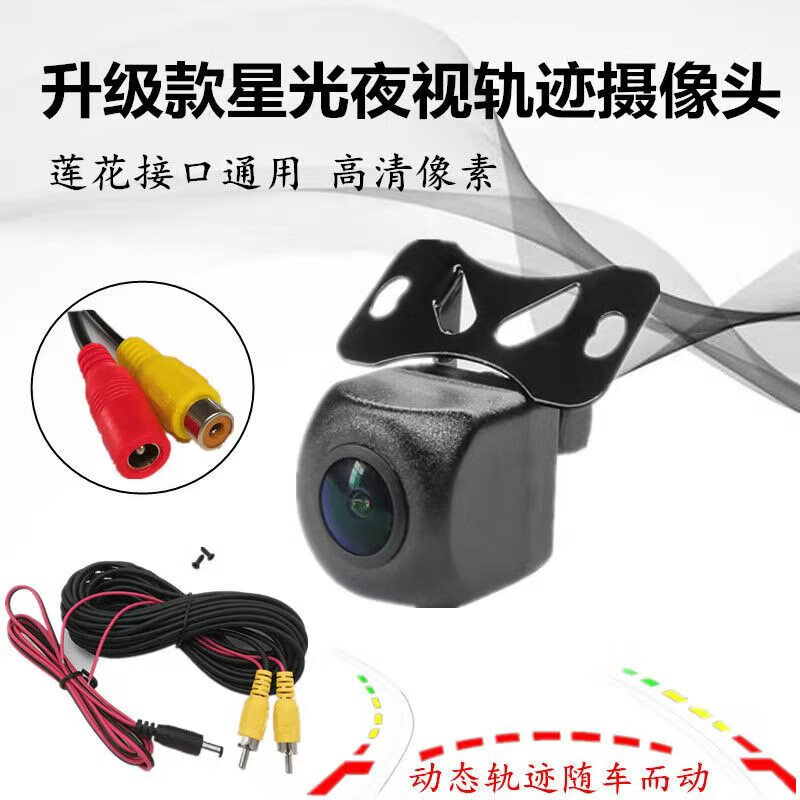 允和美汽车载通用超高清夜视带动态轨迹后置视倒车影像摄像头1080防水 高清星光夜视带轨迹 进口芯片属于什么档次？