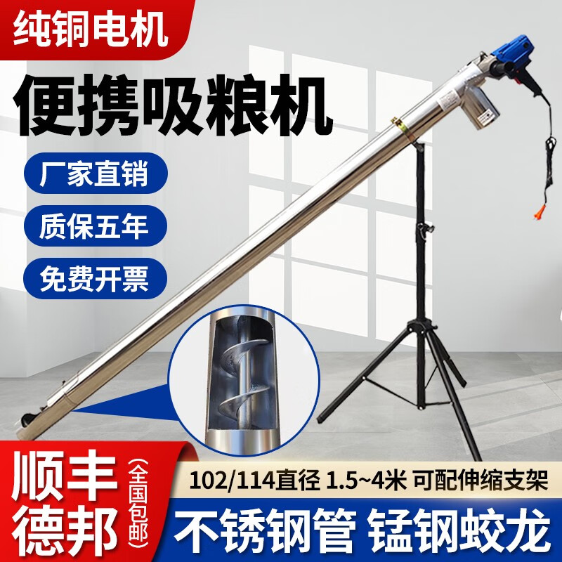曼圣大吸力抽粮机吸粮食机便携式小型大功率家用吸谷小麦玉米上料机 直径114【螺旋中轴 带支架】 4米长钢管怎么看?