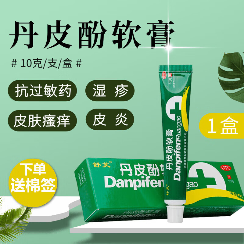 舒笑 丹皮酚软膏乳膏10g儿童抗过敏药荨麻疹皮炎湿疹皮癣真菌感染止痒