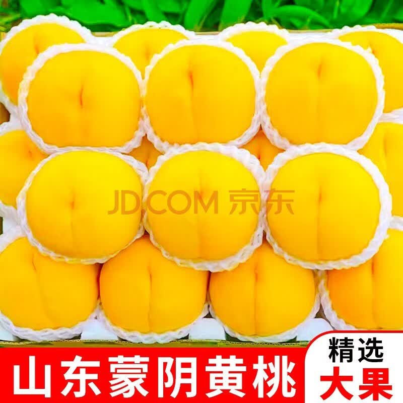 OIMG蒙阴黄金蜜桃新鲜水果桃子时令应季孕妇可食鲜果 蒙阴优选黄桃5斤 净重4.5-4.7斤约9-13个使用感如何?