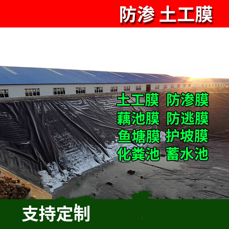 布加厚蓄水池塘复合土工膜塑料黑薄膜hdpe 【全新料】土工防渗膜20s 1