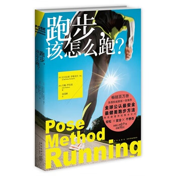 跑步,该怎么跑 尼可拉斯罗曼诺夫, 约翰罗伯逊, 徐国峰 新星出版社 9787513311427【正