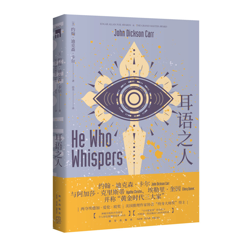 现货 耳语之人 约翰·迪克森卡尔著  三