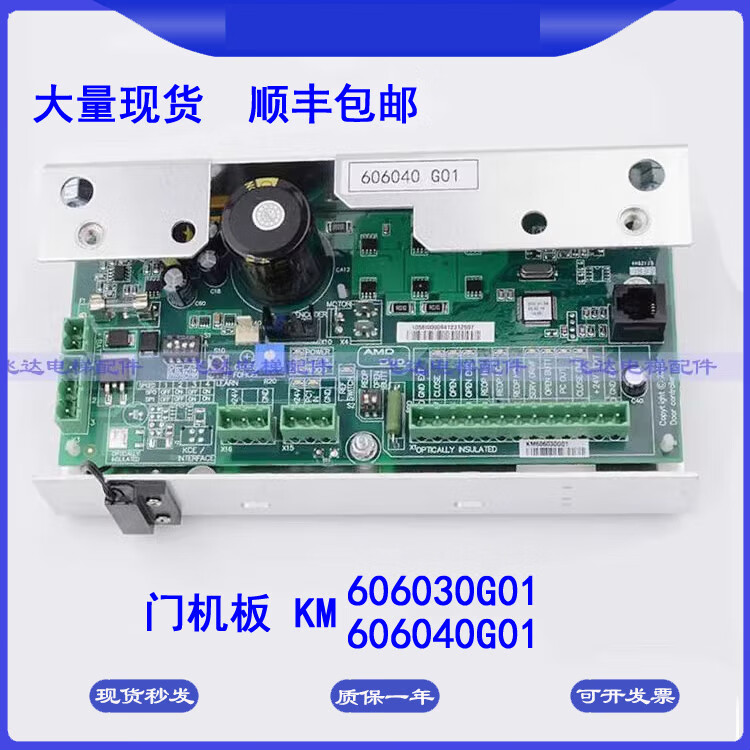 适之电梯配件 km606040g01门机板 km606030g01 全新现货 适用通力配件