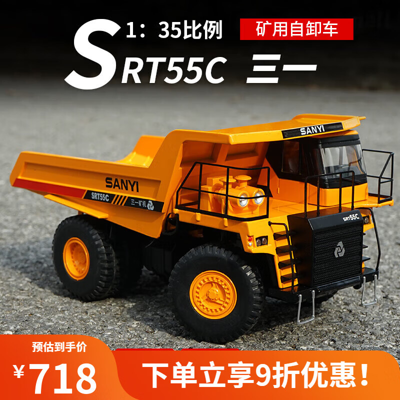 梦京鱼1:35原厂三一srt55c矿用自卸车三一矿车工程机械合金模型 1:35