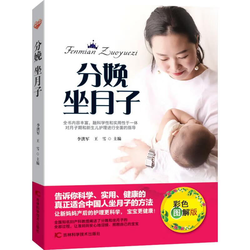 分娩 坐月子(彩色图解版)