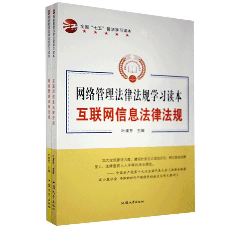 互联息法律法规