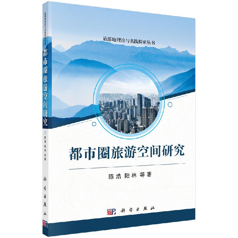 都市圈旅游空间研究