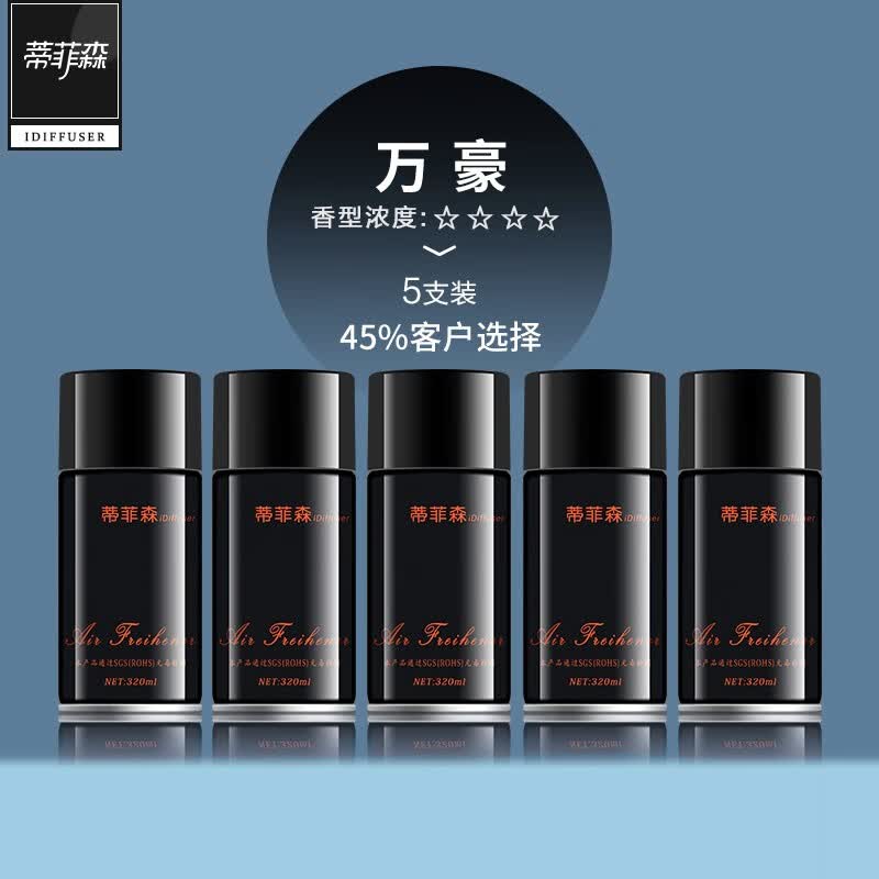 蒂菲森空气清新剂喷雾卫生间卧室房间除臭自动喷香机酒店专用留香持久  5罐*万豪