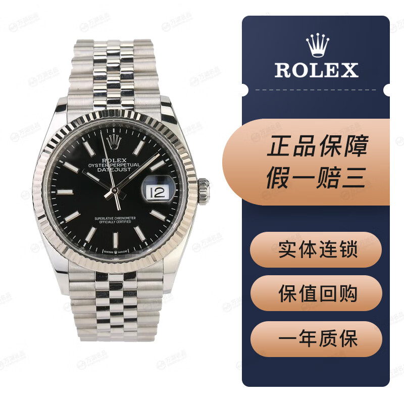 【二手95新】劳力士日志型系列m126234男士休闲腕表 自动机械手表 表