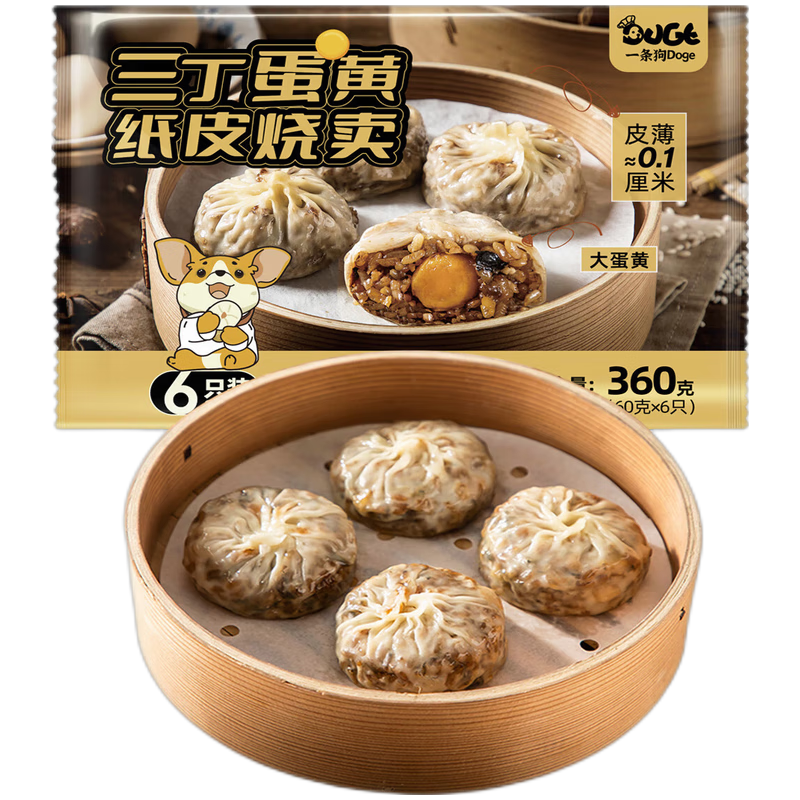 DOGE 一条狗 三丁蛋黄纸皮烧麦烧卖 360g 6只 微波速食 面点生鲜 早餐半成品