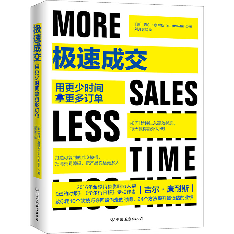 极速成交:用更少时间拿更多订单