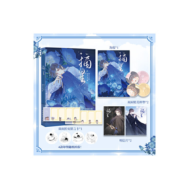 摘星
