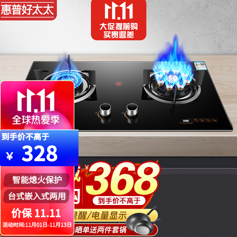 惠普好太太燃气灶煤气灶双灶具天然气嵌入式聚能猛火液化气炉台式灶台 【鸳鸯灶】防爆玻璃+7.2kW鸳鸯猛火+防烫电量 管道天然气