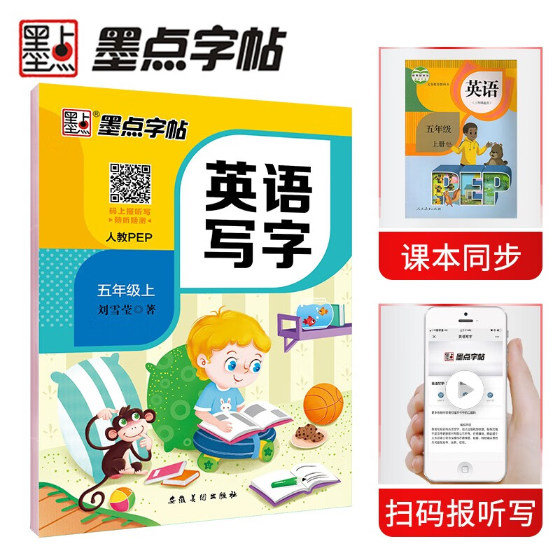 墨点字帖 小学英语同步字帖五年级上册带蒙纸 部编人教版pep同步字帖 英文字母字帖同步写字课课练带蒙纸临摹书写 2023秋