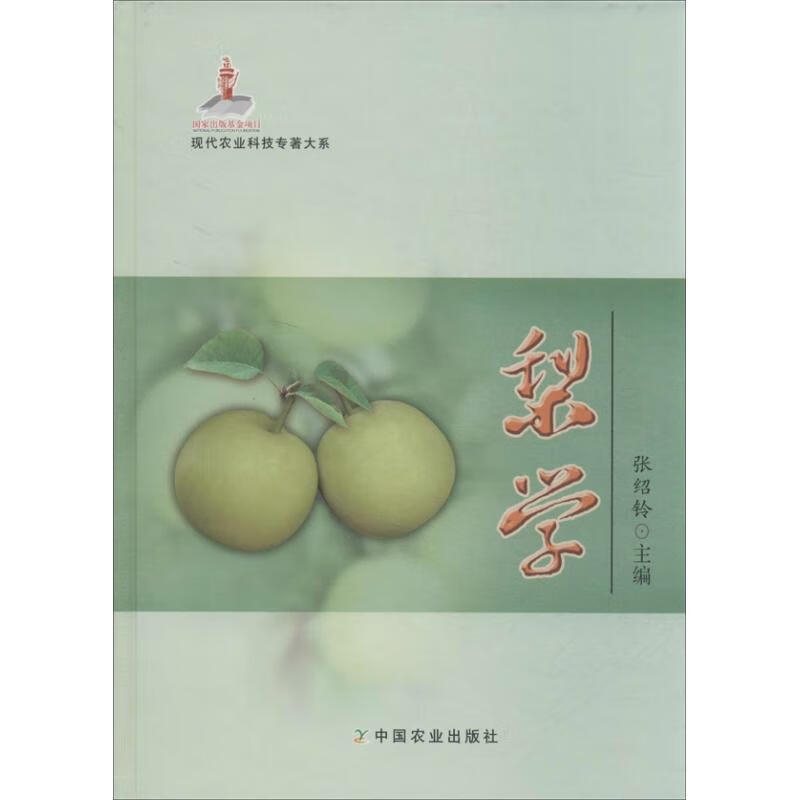 梨学