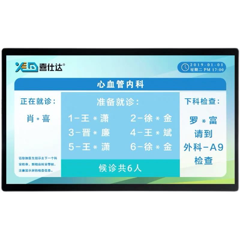 喜仕达 分诊显示屏/医院排队叫号21.5英寸一体机 黑色