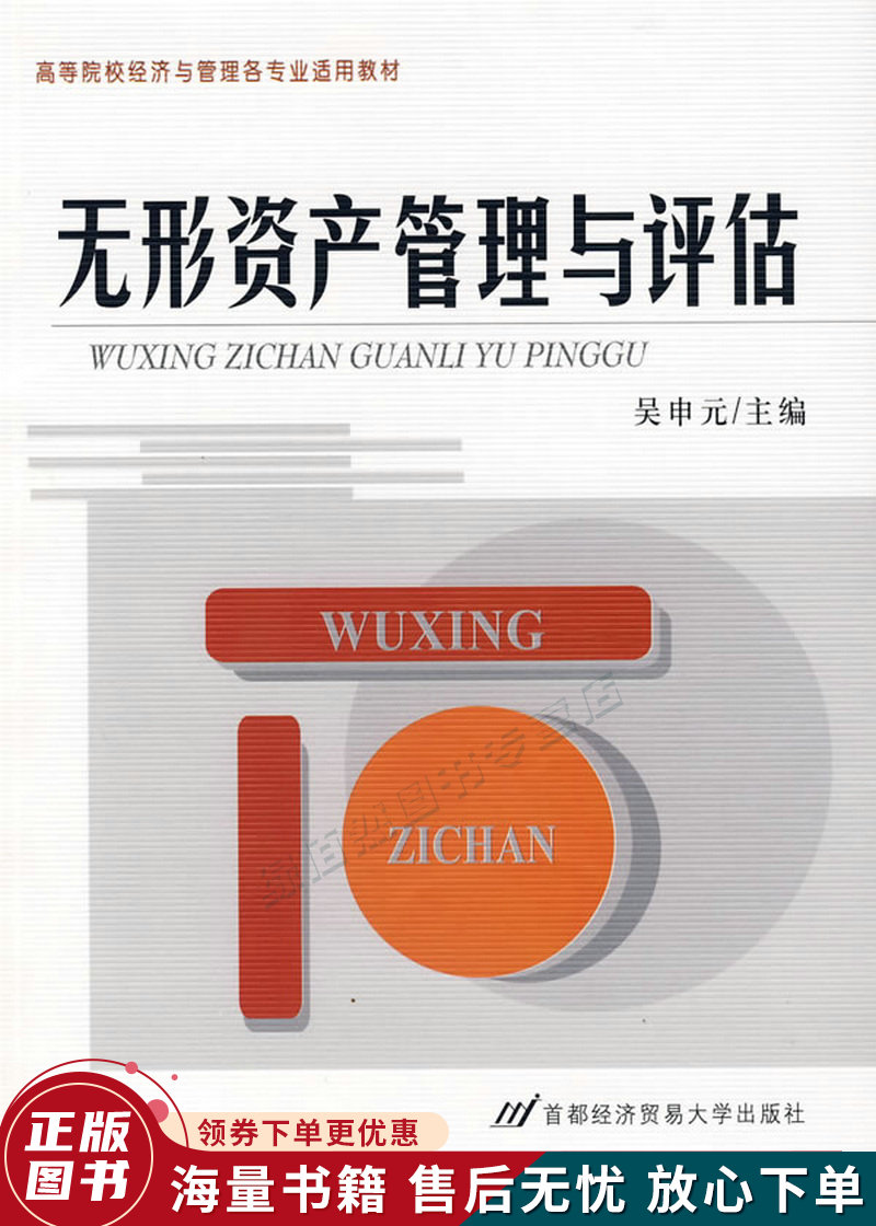 无形资产管理与评估