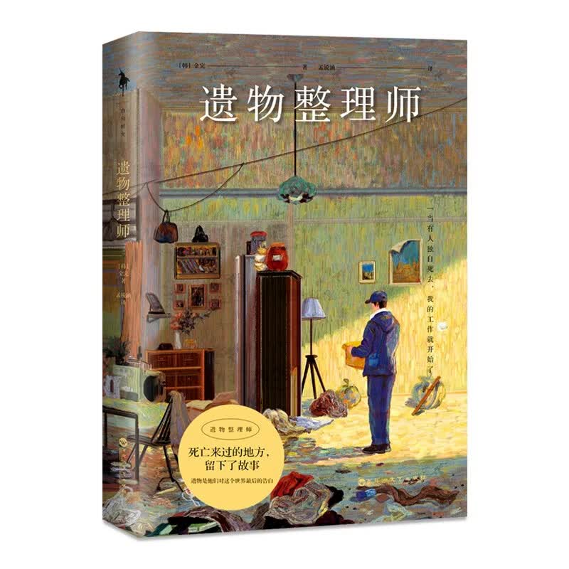 遗物整理师(同类影视剧《我是遗物整理师》豆瓣评分9.1)