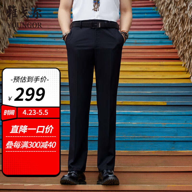 雅戈尔（YOUNGOR）西服裤男西装裤TR裤裤子聚酯纤维粘纤氨纶新品 藏青 175/82A