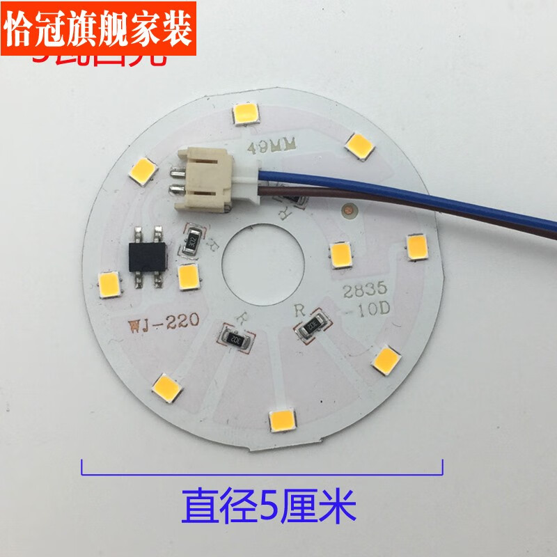 高压220V伏灯板线性LED光源模组中孔吸顶灯替换吊灯底托改造灯盘定制 直径5厘米白光 其它 其它