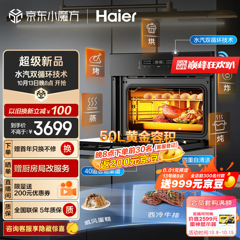 海尔（Haier）嵌入式蒸烤箱 蒸烤一体机 50L蒸烤烘炸炖五合一 温湿精控 余水单独回收 搪瓷内胆自清洁C50-TAU1属于什么档次？