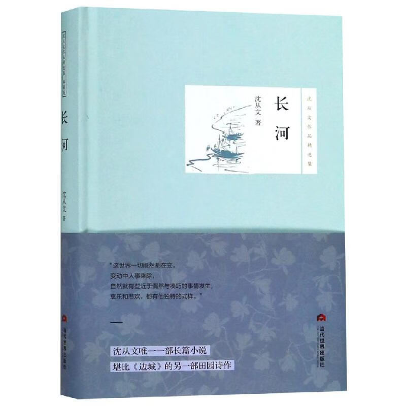 长河