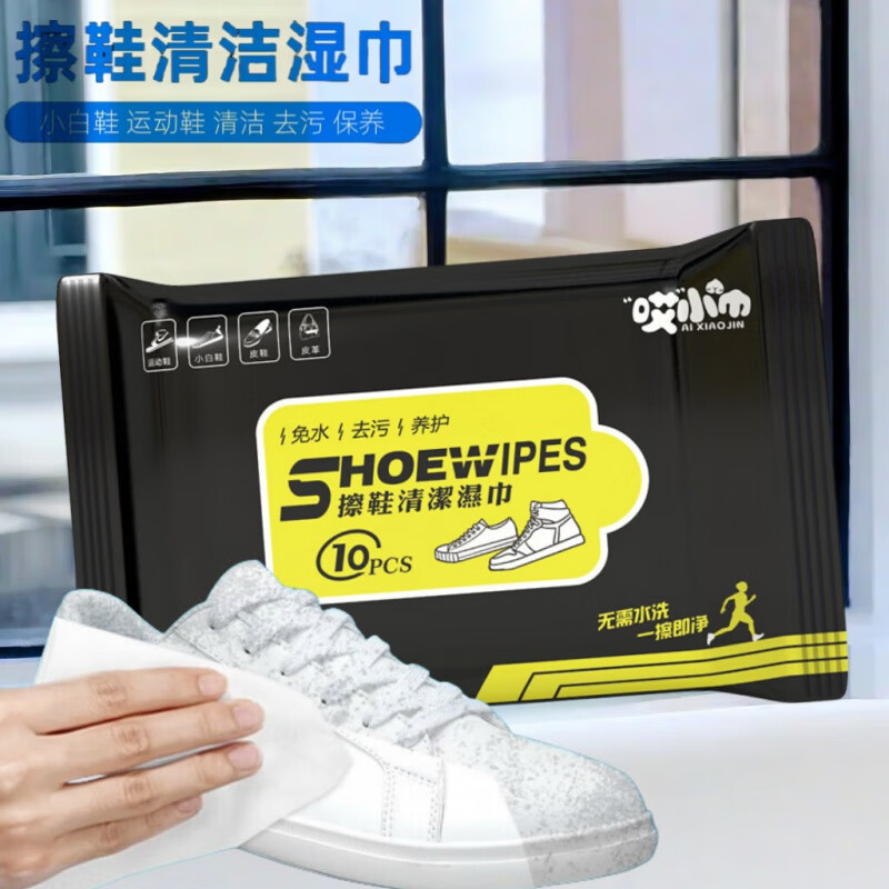 鞋湿纸巾免洗去污清洁运动鞋球鞋一次性清洗纸巾 2包*10片擦鞋湿巾 10