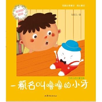 一颗名叫噜噜的小牙