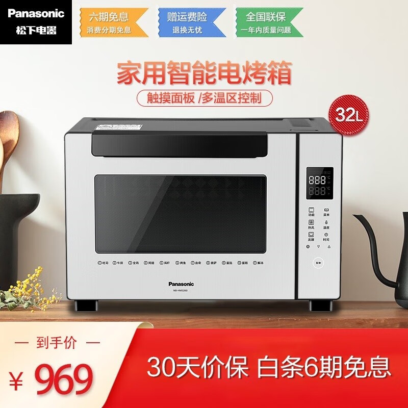 松下（Panasonic）电烤箱家用智能烘焙触控面板搪瓷内胆NB-HM3260 32升 银色